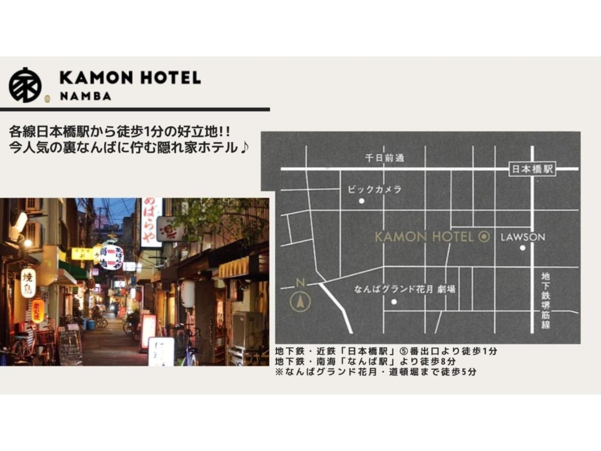 Kamon Hotel Namba - Vacation Stay 37029V 大阪市 エクステリア 写真